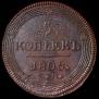 5 kopecks 1805 year