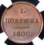 Polushka 1809 year