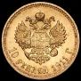 10 roubles 1911 year