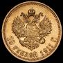 10 roubles 1911 year