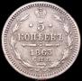 5 kopecks 1863 year