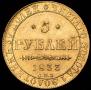 5 roubles 1833 year