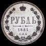 1 rouble 1881 year