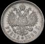 1 rouble 1899 year