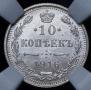 10 kopecks 1916 year