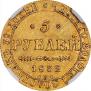 5 roubles 1832 year