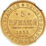 5 roubles 1855 year