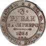 3 roubles 1835 year