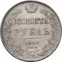 1 rouble 1840 year