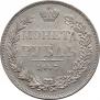 1 rouble 1843 year