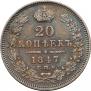 20 kopecks 1847 year