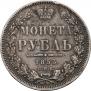 1 рубль 1853 года