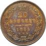 20 kopecks 1855 year