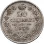 20 kopecks 1855 year