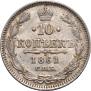 10 kopecks 1861 year