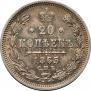 20 kopecks 1863 year