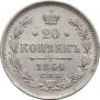 20 kopecks 1864 year