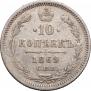 10 kopecks 1869 year