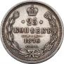 25 kopecks 1876 year