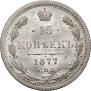 15 kopecks 1877 year