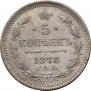 5 kopecks 1878 year