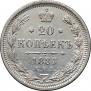 20 kopecks 1881 year