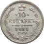 10 kopecks 1881 year