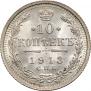 10 kopecks 1913 year