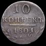 10 kopecks 1801 year