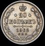 20 kopecks 1862 year