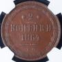 2 kopecks 1864 year