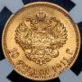 10 roubles 1911 year