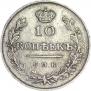 10 kopecks 1815 year