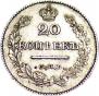 20 копеек 1827 года