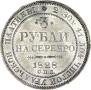 3 roubles 1828 year