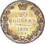 20 kopecks 1835 year