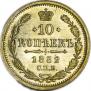 10 копеек 1882 года