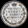 Полтина 1817 года