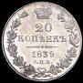 20 kopecks 1839 year