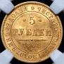 5 рублей 1848 года