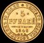 5 рублей 1848 года