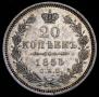 20 kopecks 1855 year