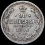 20 kopecks 1876 year