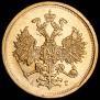 5 roubles 1884 year