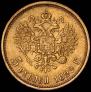 5 roubles 1899 year