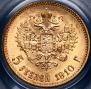 5 roubles 1910 year