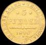 5 roubles 1840 year