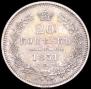 20 kopecks 1851 year