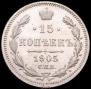 15 kopecks 1905 year