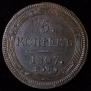 5 kopecks 1807 year